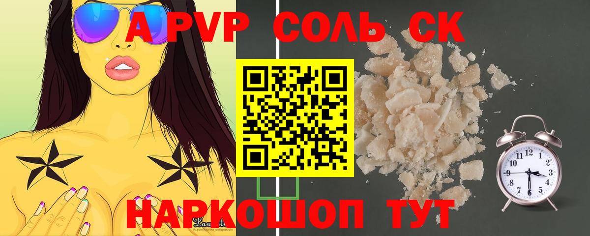 Alpha-PVP крисы CK Анжеро-Судженск