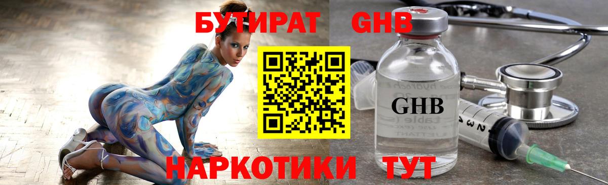 Бутират бутандиол Анжеро-Судженск