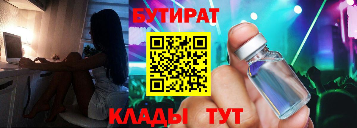 Анжеро-Судженск  Бутират 1.4BDO  Вход с VPN 
