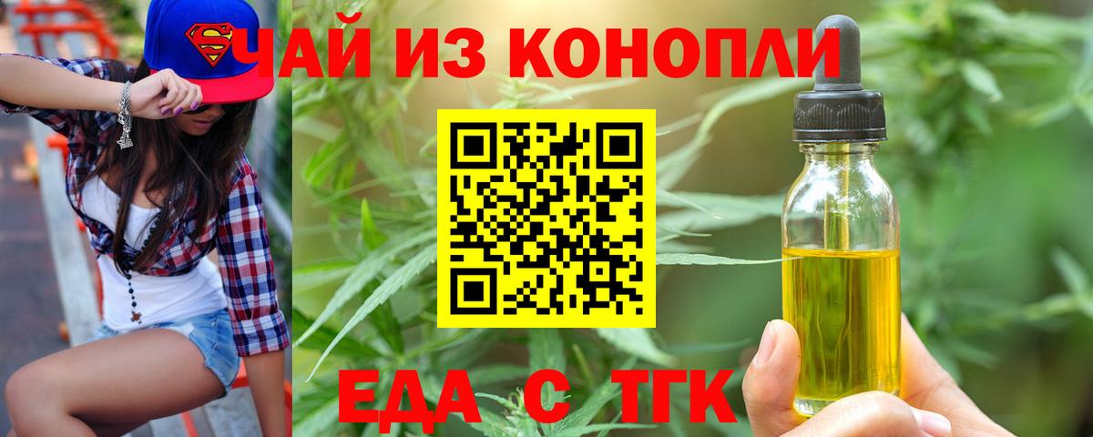 Еда ТГК конопля  Вход с VPN  Анжеро-Судженск 