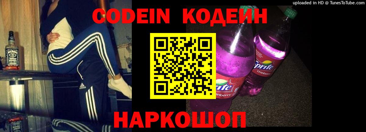 Кодеиновый сироп Lean напиток Lean (лин)  Вход с VPN  Codein напиток Lean (лин)  где купить   Анжеро-Судженск 