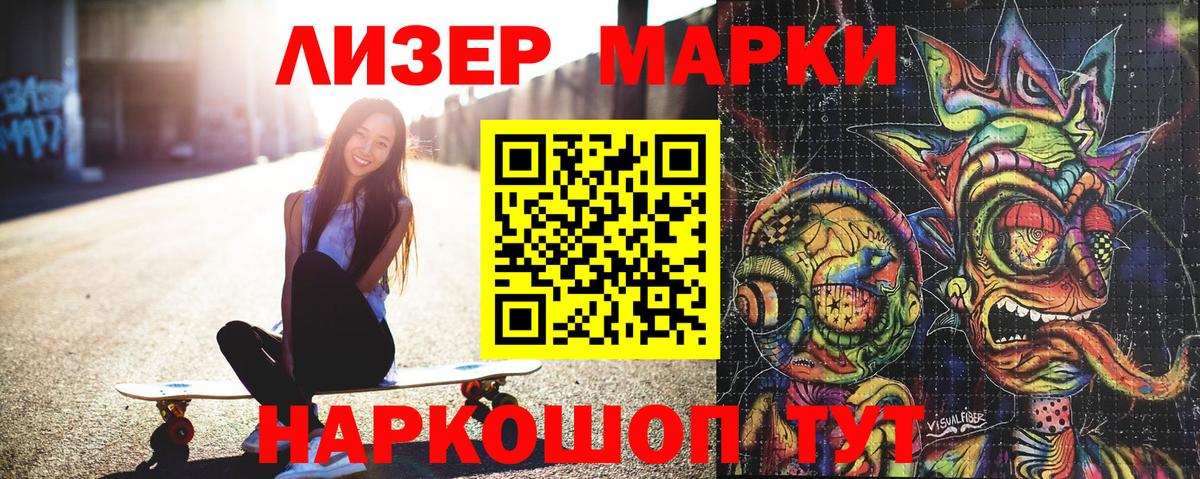 Марки N-bome 1500мкг Анжеро-Судженск