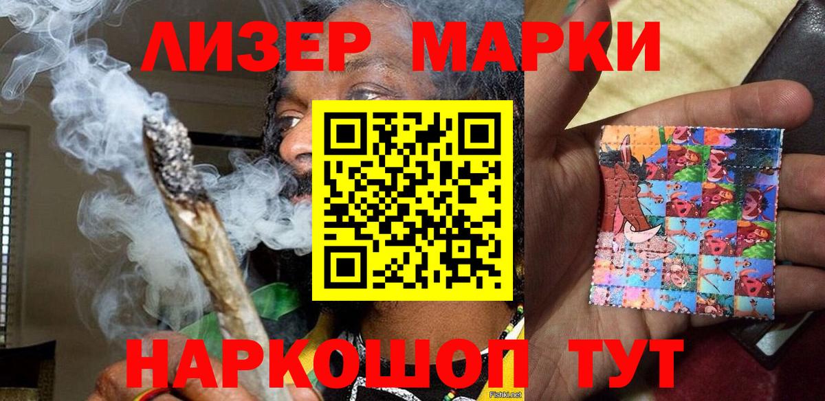 Анжеро-Судженск  Наркотические марки 1500мкг  Вход с VPN  Наркотические марки 1500мкг 